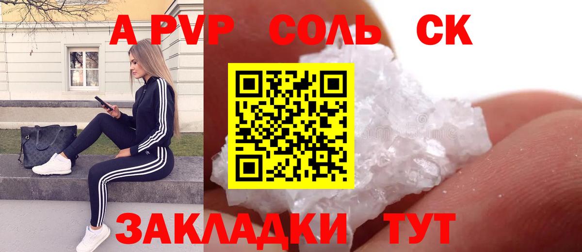 APVP Соль  Alfa_PVP Соль  Егорьевск  купить наркотик  Вход с VPN 