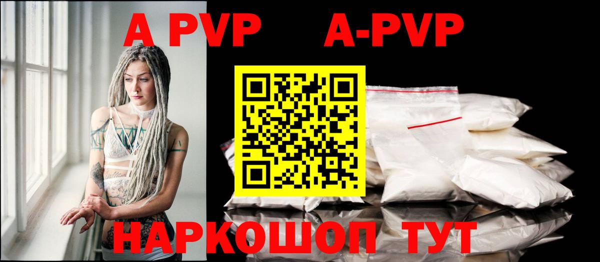 A PVP Соль Егорьевск