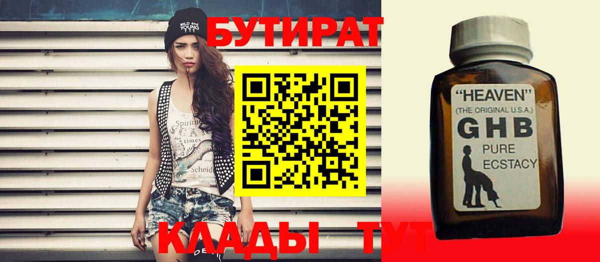 Бутират буратино Егорьевск