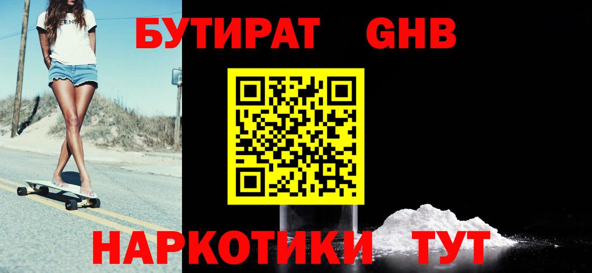 БУТИРАТ  Вход с VPN  Егорьевск  Бутират 1.4BDO 
