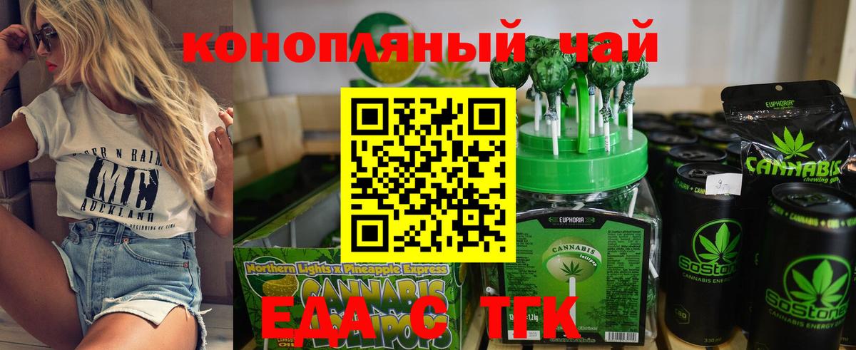 Еда ТГК марихуана  Вход с VPN  Егорьевск 