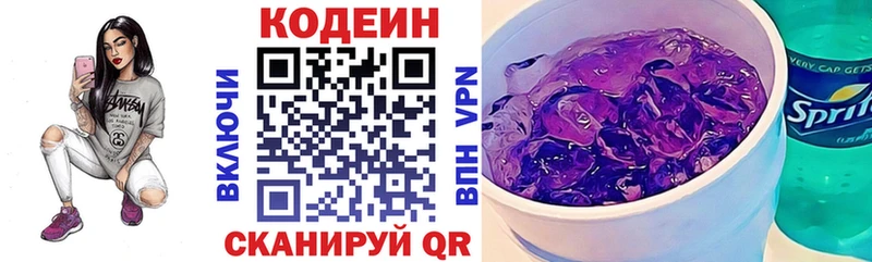 где купить   Егорьевск  Кодеин Purple Drank 