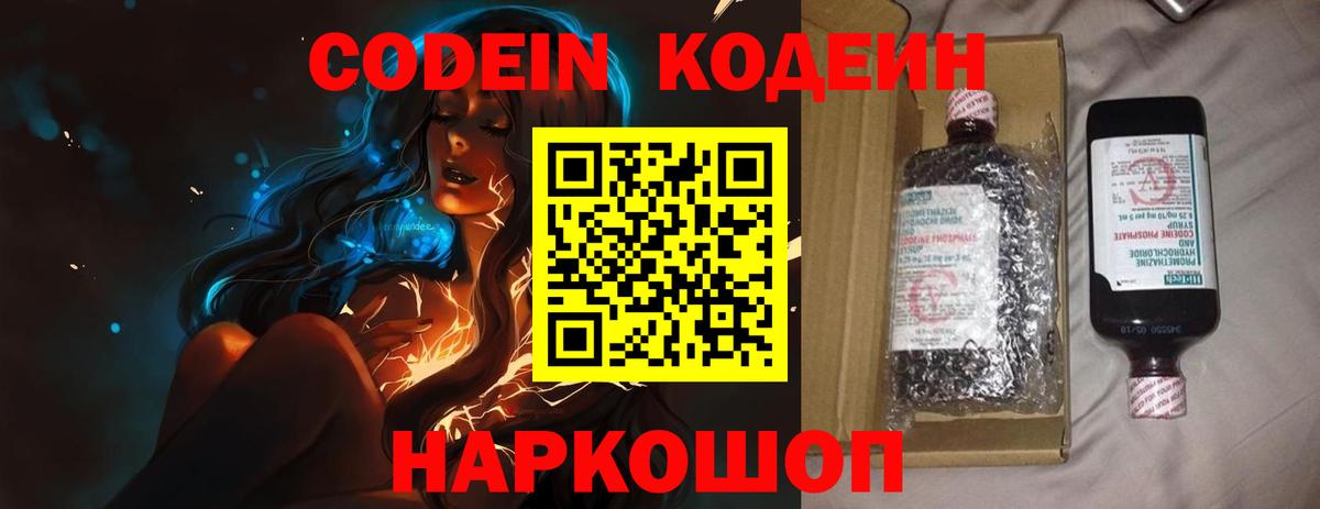 Кодеиновый сироп Lean Purple Drank  Вход с VPN  Кодеиновый сироп Lean напиток Lean (лин)  Егорьевск 