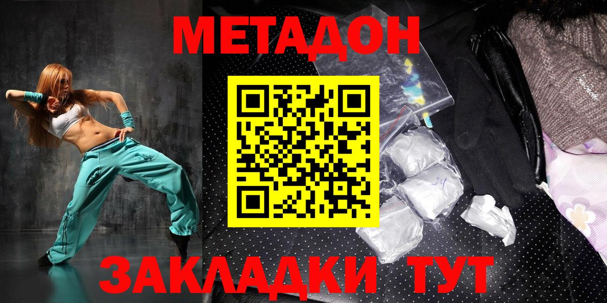 Метадон methadone  Вход с VPN  Егорьевск 