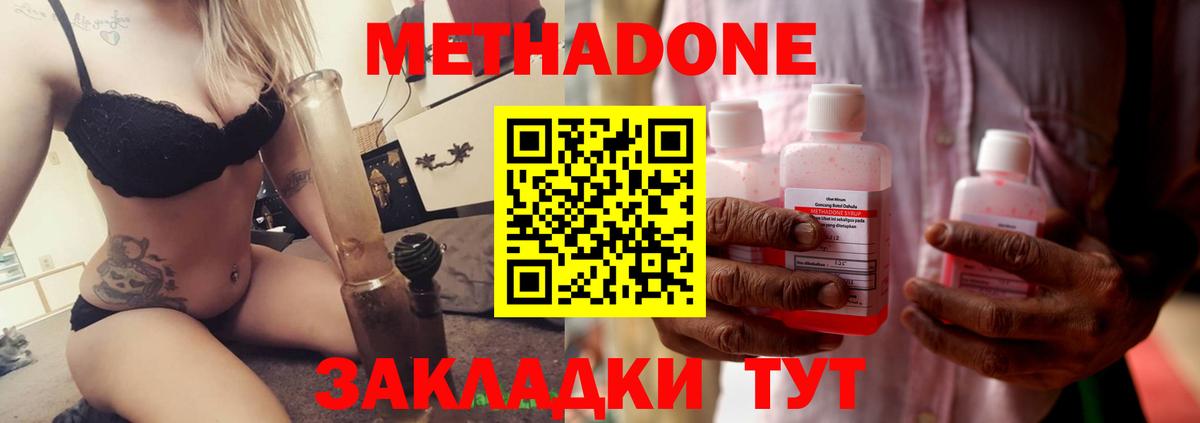 МЕТАДОН VHQ Егорьевск