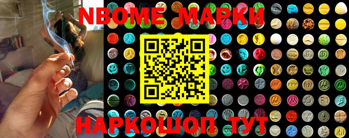 Марки NBOMe 1,5мг  Марки NBOMe 1,5мг  Егорьевск  Вход с VPN 