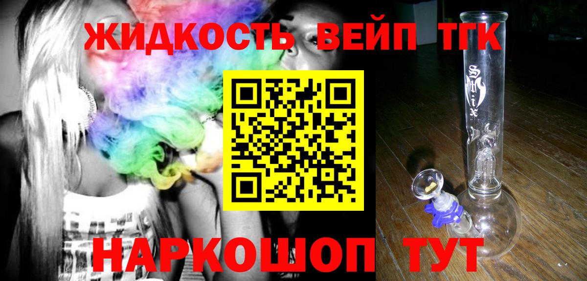Егорьевск  Дистиллят ТГК вейп  Вход с VPN  Дистиллят ТГК гашишное масло 